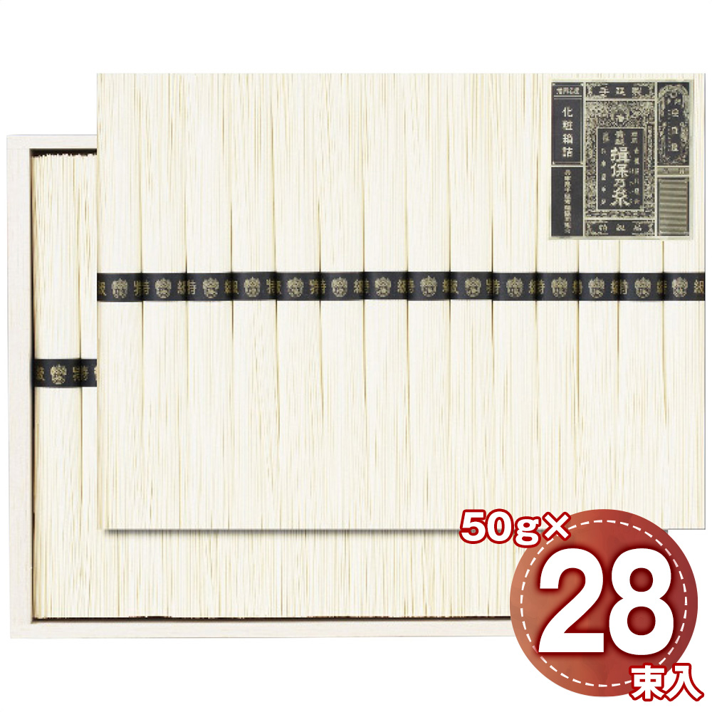 揖保乃糸 手延素麺揖保乃糸特級品 50g×28束