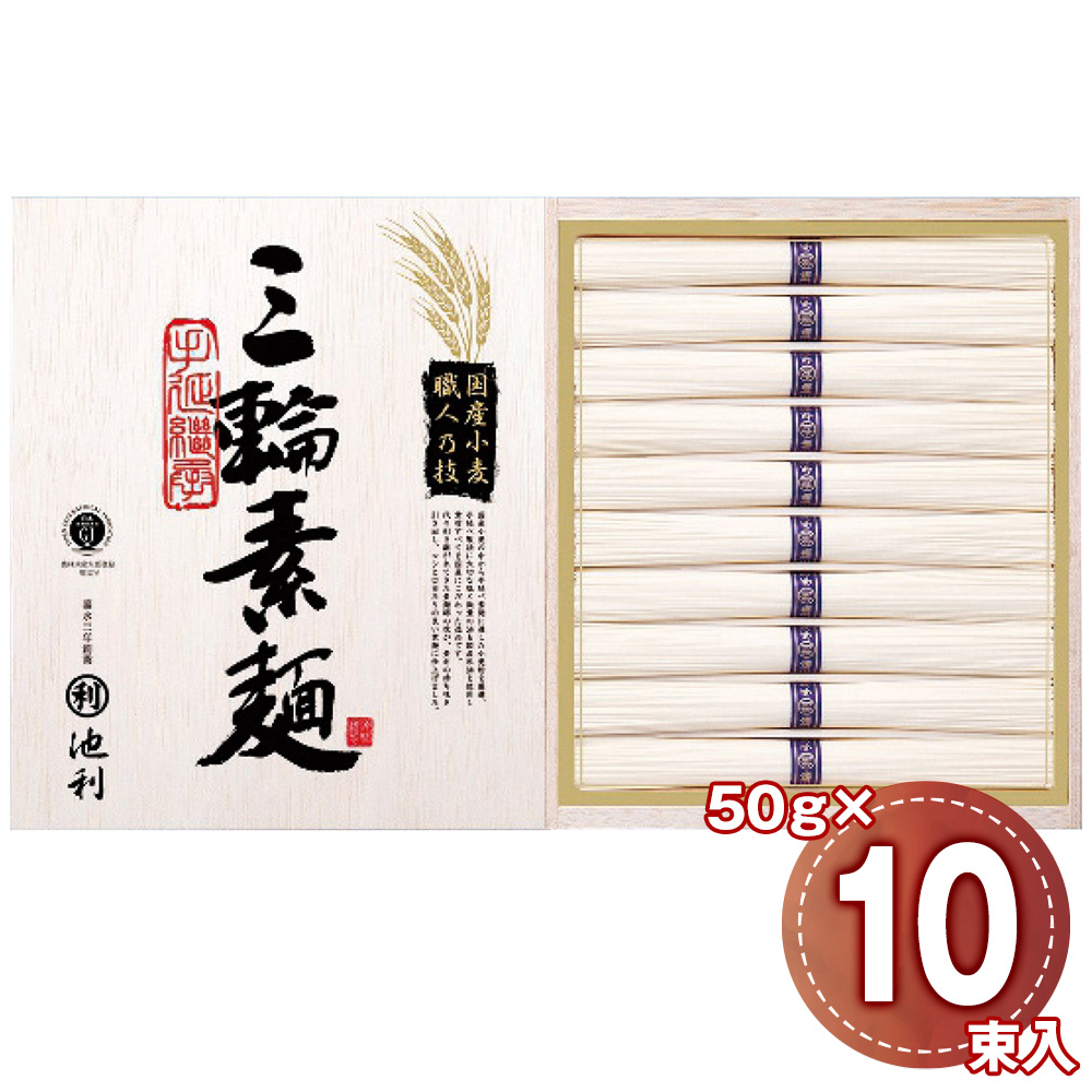 池利 国内産小麦使用 三輪素麺 50g×10束