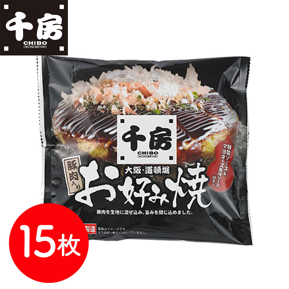 千房 豚肉入りお好み焼15枚セット