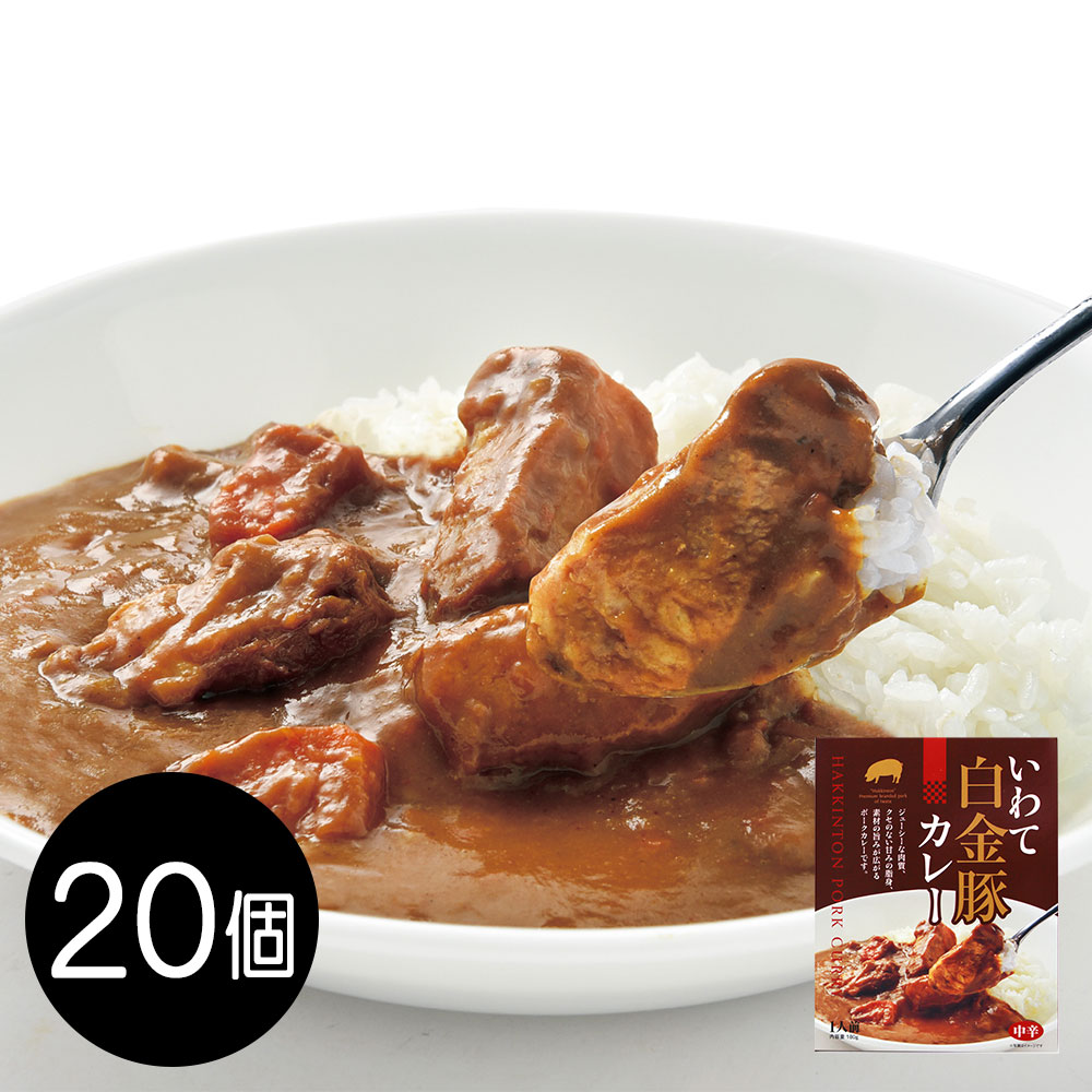 いわて白金豚カレー