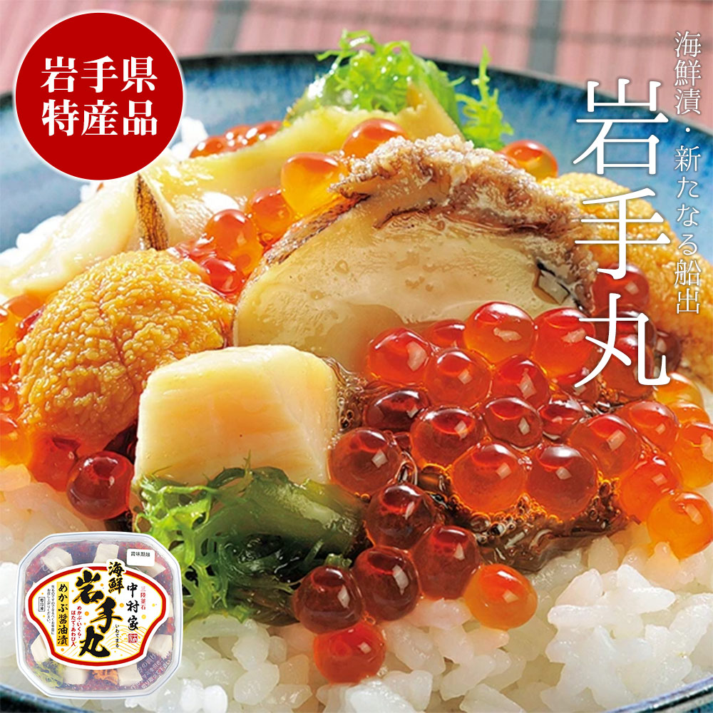 三陸海鮮料理 釜石 中村家 岩手丸 350g